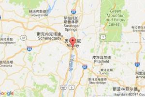 奧爾巴尼港口查詢(xún)_albany港口代碼_美國(guó)奧爾巴尼港口代碼